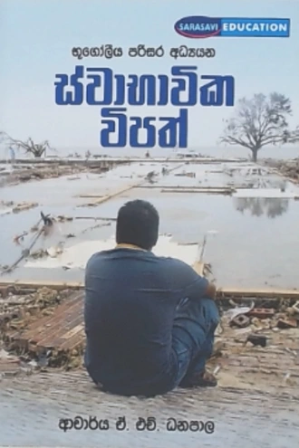 SWABAVIKA VIPATH - BUGOLEEYA PARISARA ADYANAYA  Online for none