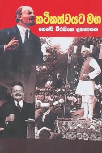 KATHIKATHWAYATA MAGA  Online for none