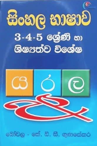 SINHALA BASHAWA 3 4 5 SRENI HA SHISHATHWA VISHESHA  Online for none