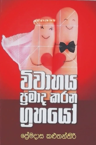 VIVAHAYA PRAMADA KARANA GRAHAYO Buy Books Online for specialGifts