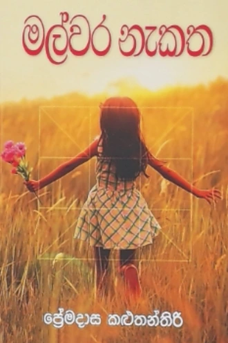 MALWARA NAEKATHA Buy Books Online for specialGifts