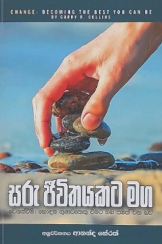 SARU JEEVITHAYAKATA MAGA  Online for none