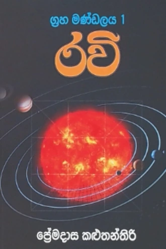 GRAHA MANDALAYA 1 - RAVI Buy Books Online for specialGifts