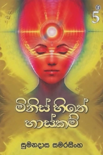 MINIS HITHE HASKAM - 5 Buy Books Online for specialGifts