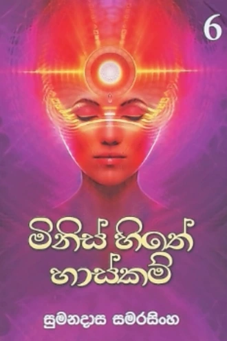 MINIS HITHE HASKAM - 6 Buy Books Online for specialGifts