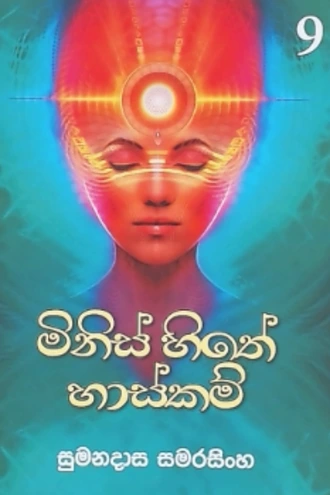 MINIS HITHE HASKAM - 9 Buy Books Online for specialGifts
