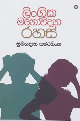 LINGIKA MANOVIDYA RAHAS Buy Books Online for specialGifts