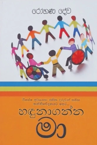 HADUNAGANNA MAA Buy Books Online for specialGifts