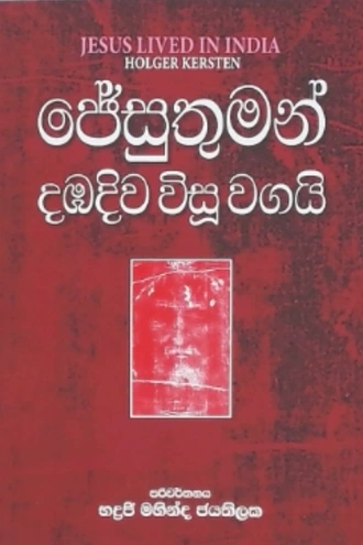 JESUTHUMAN DABADIWA VISU WAGAI  Online for none