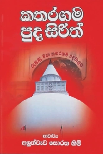 KATHARAGAMA PUDA SIRITH  Online for none