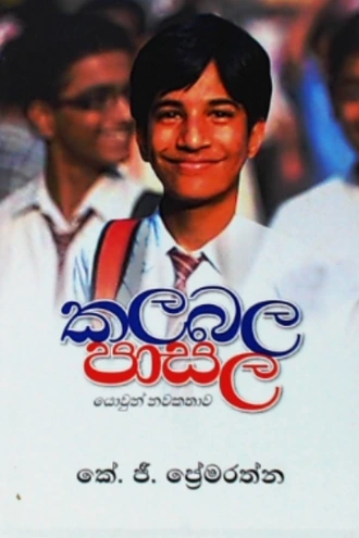 KALABALA PASALA Buy sarasavi-bookshop Online for BOOKS