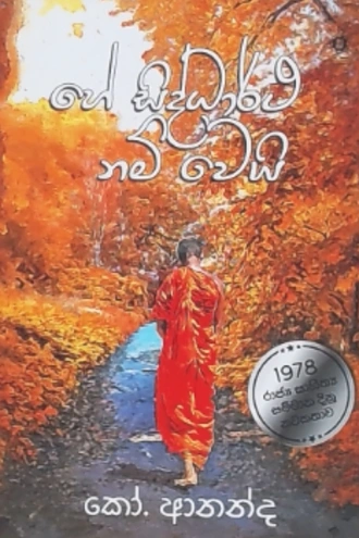 HE SIDDARTHA NAM WEI Buy sarasavi-bookshop Online for BOOKS