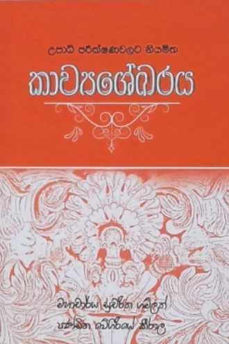 KAVYASHEKARAYA  Online for none