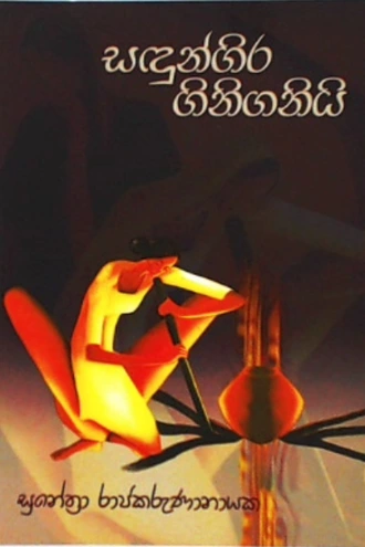 SANDUN GIRA GINIGANI  Online for none