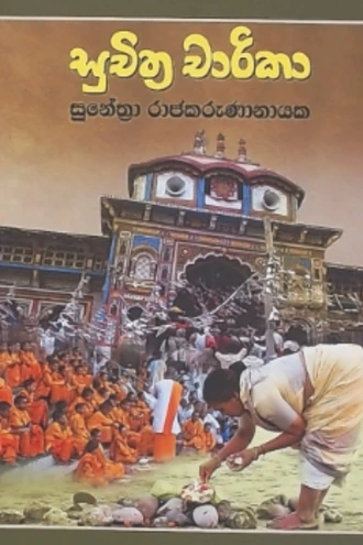 SUCHITHRA CHARIKA Buy sarasavi-bookshop Online for BOOKS