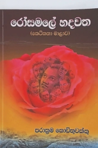 ROSAMALE HADAWATHA Buy Books Online for specialGifts