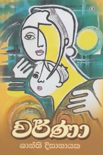 WARNA Buy sarasavi-bookshop Online for BOOKS