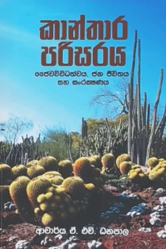 KANTHARA PARISARAYA  Online for none