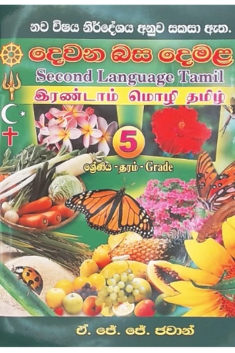 DEWANA BASA DEMALA - 5 SRENIYA Buy Books Online for specialGifts