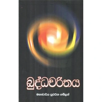 BUDDHA CHARITHAYA  Online for none