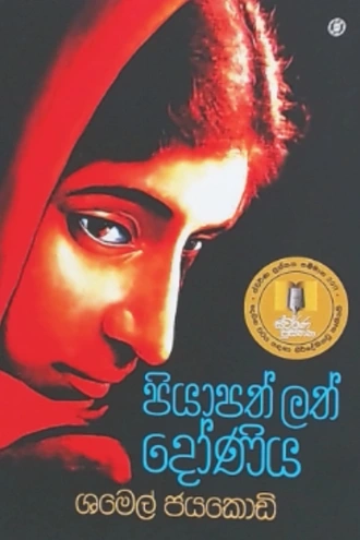 PIYAPATH LATH DONIYA  Online for none