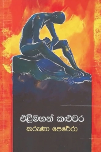 ELIMAHAN KALUWARA  Online for none