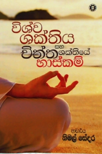 VISHWA SHAKTHIYA SAHA CHITHTHA SHAKTHIYE HASKAM Buy Books Online for specialGifts