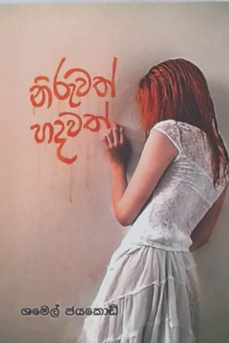 NIRUWATH HADAWATH Buy sarasavi-bookshop Online for BOOKS