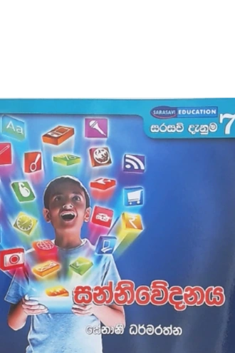 SARASAVI DAENUMA 7 - SANNIWEDANAYA  Online for none
