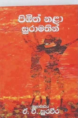PIMBITH NALA SURA MATHIN  Online for none