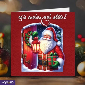 Christmas And New Year Greeting Card 5x5 Buy Adarei.lk (Pvt) Ltd Online for specialGifts