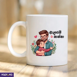Adarei Tatta Sinhala Mug For Birthday 11oz 325ml  Online for none