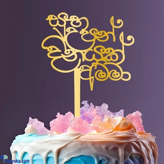 Gold Happy Birthday Amma Sinhala Cake Topper  Online for none