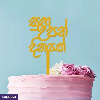 Gold Happy Birthday Sinhala Cake Topper  Online for none
