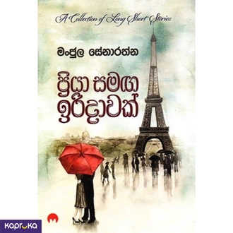 Priya Samaga Iridawak Buy Watermark Books and Coffee Online for BOOKS