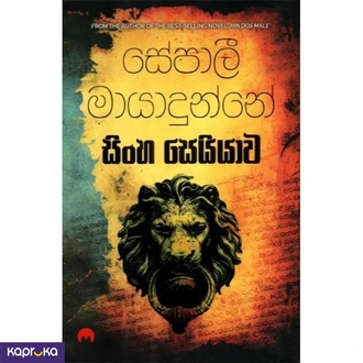Sinha Seyyawa Buy Watermark Books and Coffee Online for BOOKS