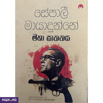 Mahaa Gaathanaya Buy Watermark Books and Coffee Online for BOOKS