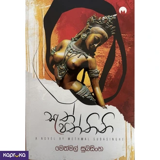 Sath Paththini Buy Watermark Books and Coffee Online for BOOKS