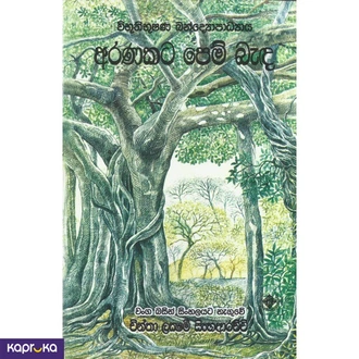 Aranakata Pem Benda By  Online for none