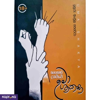 Shungara Danawwe Uma Shakya By Isuru Anjula Perera  Online for none