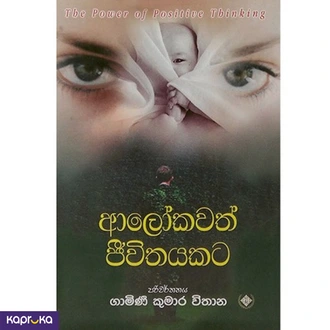 Alokawath Jeewithayakata The Power Of Positive Thinking By Norma  Online for none