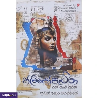 Cleopatra Eya Thamai Rejina  Online for none