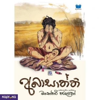 Abasaththi By Manohari Jayalath  Online for none