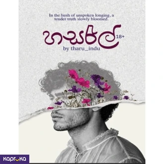 Hasarel By Tharu Indu - Sinhala Novel Book Sri Lanka  Online for none