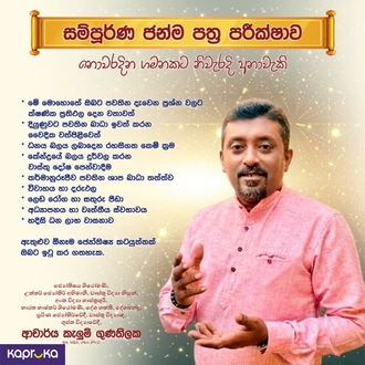 Horoscope Reading By Kelum Gunathilaka Buy Services Online for specialGifts