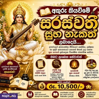 Saraswathi Auspicious Time