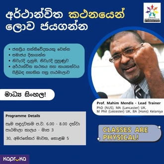 Public Speaking Mastery Sinhala Medium