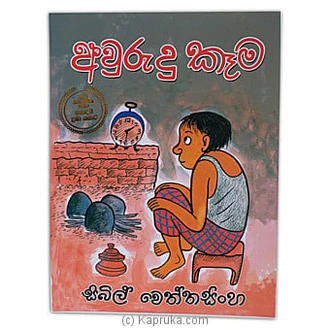 'Awurudu Kema' at Kapruka Online