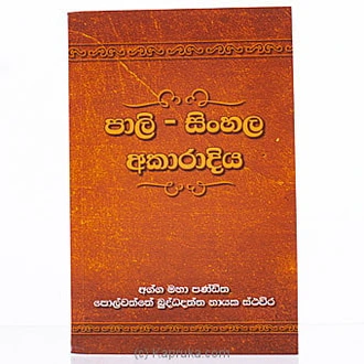 ``pali Sinhala Akaradhiya``-(mdg)  Online for none