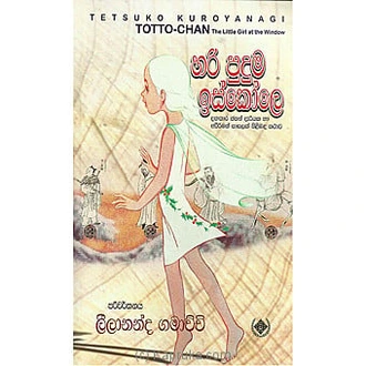 Hari Puduma Iskole (MDG) Buy M D GUNASENA AND COMPANY (PVT) LTD Online for specialGifts
